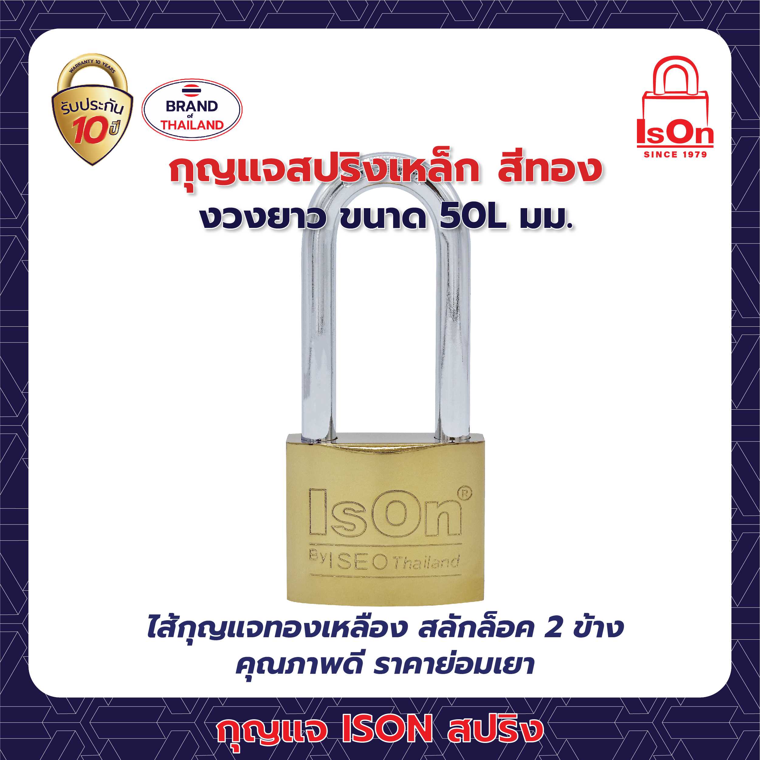 กุญแจสปริง ISON 50L มม.