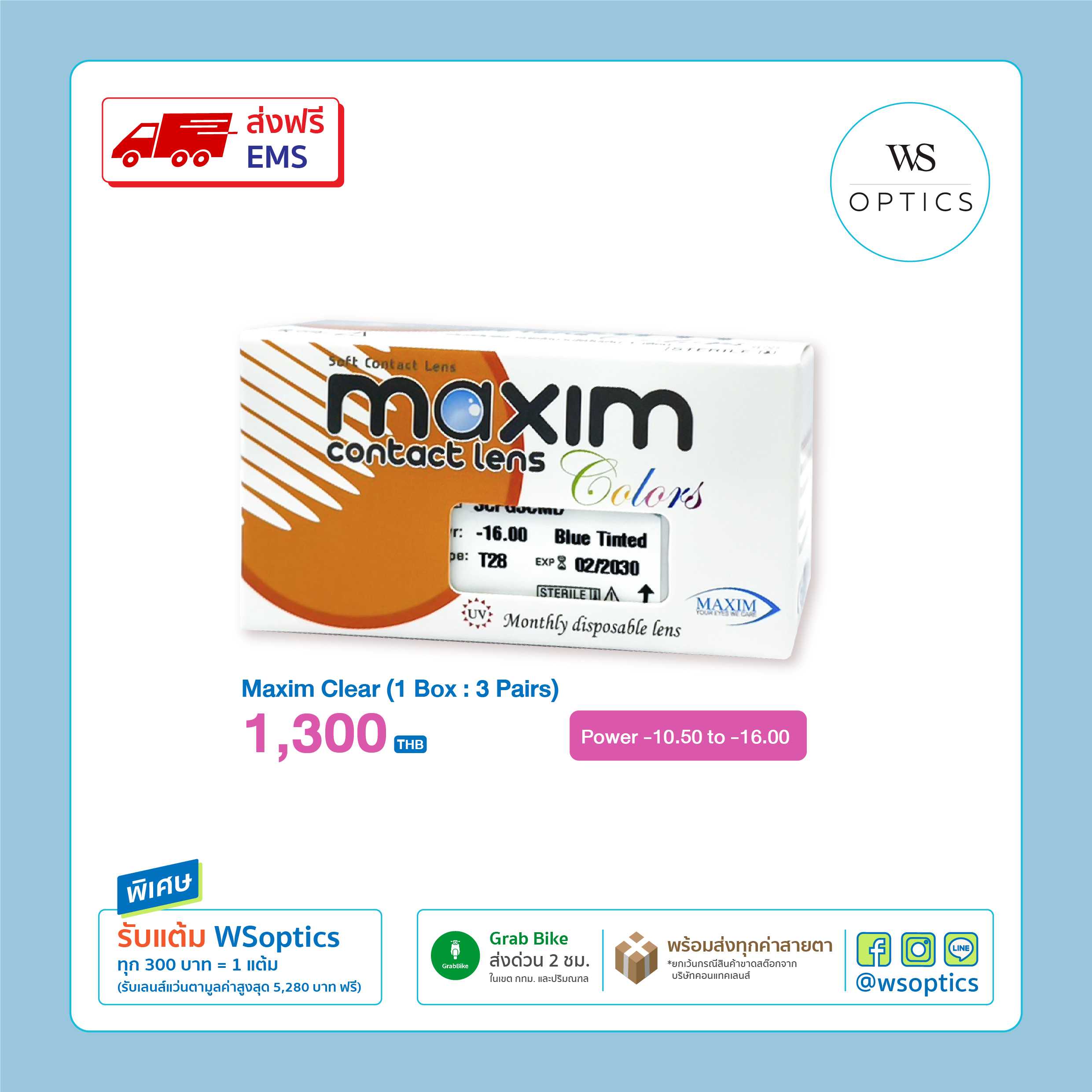 Maxim Clear คอนแทคเลนส์ใส รายเดือน