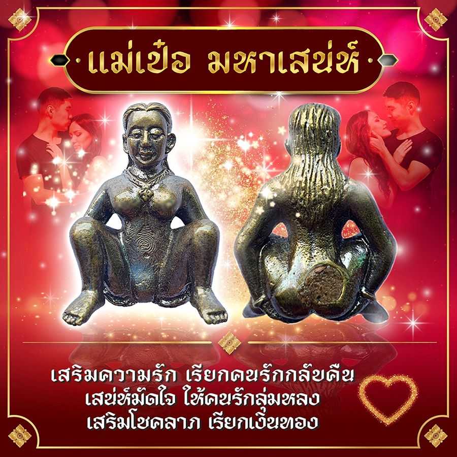 แม่เป๋อแรงๆ เครื่องรางเรียกคนรักกลับมา ทำให้แฟนเก่ากลับมา เรียกจิตคนรักกลับมา