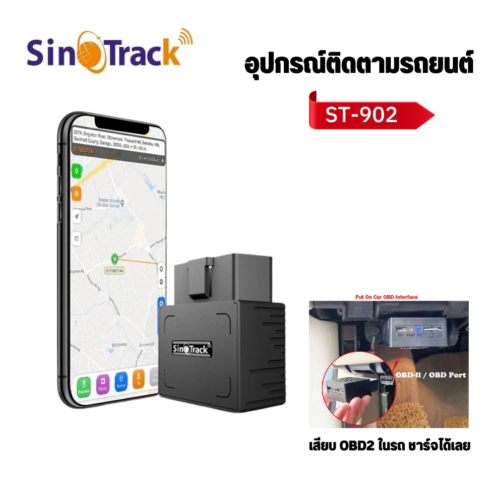 GPS ติดตามรถยนต์รุ่น ST-902 (SinoTrack) รุ่นใหม่ไร้สาย ความแม่นยำสูง เตือนรถถูกขโมยได้