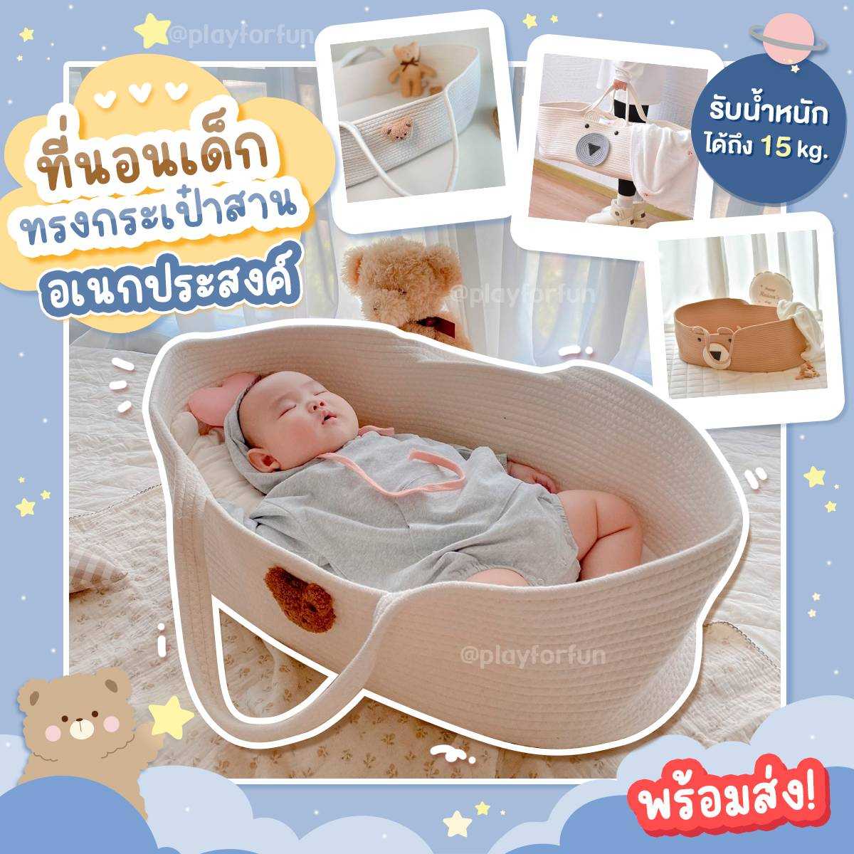 🧺ตะกร้าที่นอนเด็กทารกอเนกประสงค์ !!พร้อมส่ง!!