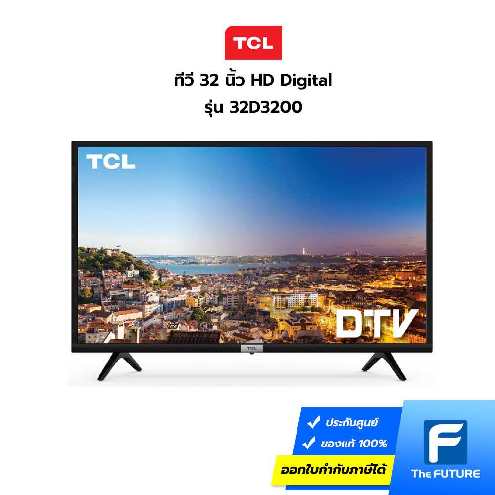 TCL ทีวี 32 นิ้ว รุ่น 32D3200 HD Digital