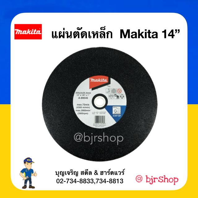 แผ่นตัดเหล็ก 14นิ้ว  Makita   A-89545