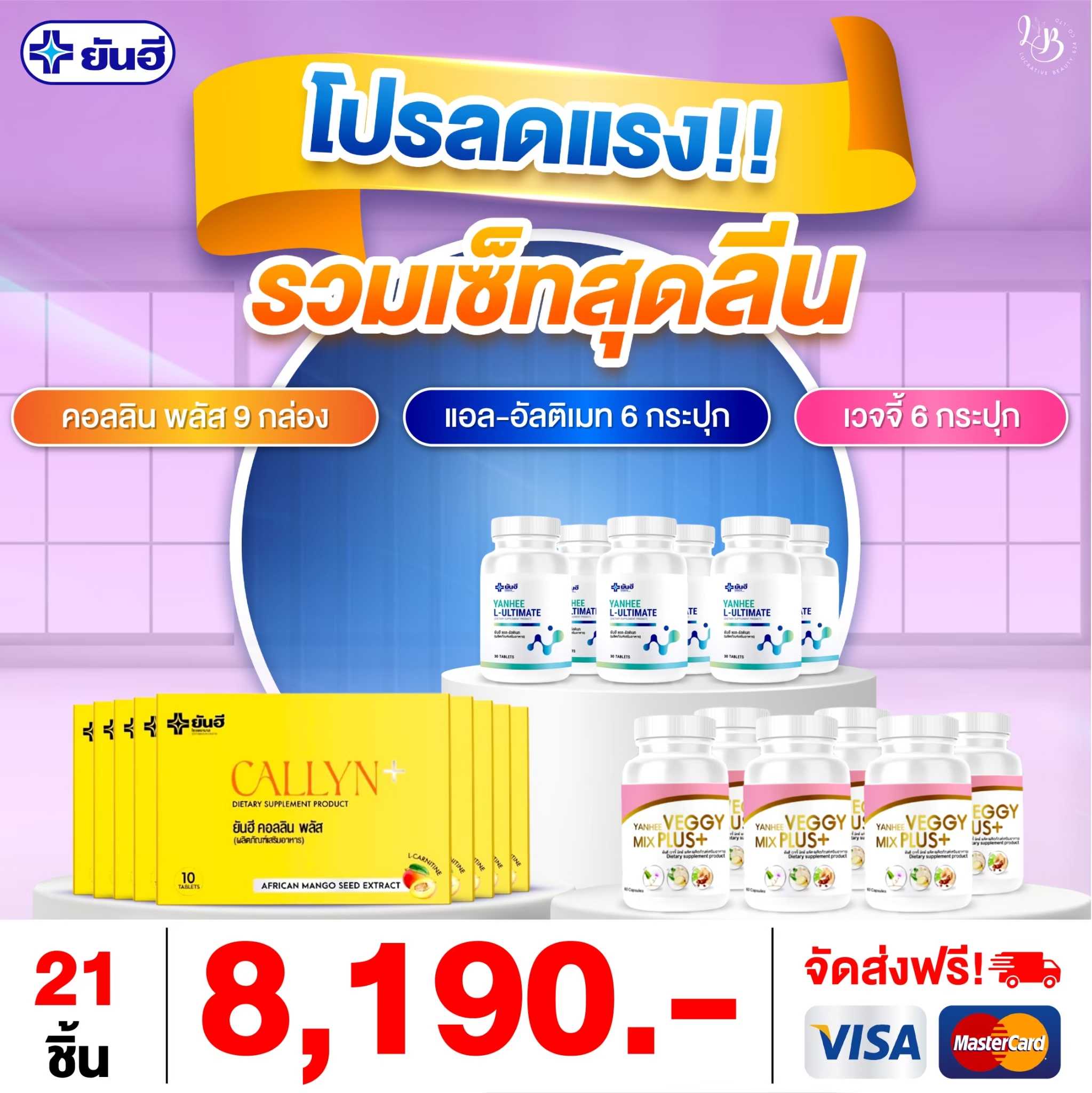 | Yanhee Callyn Plus | LINE SHOPPING