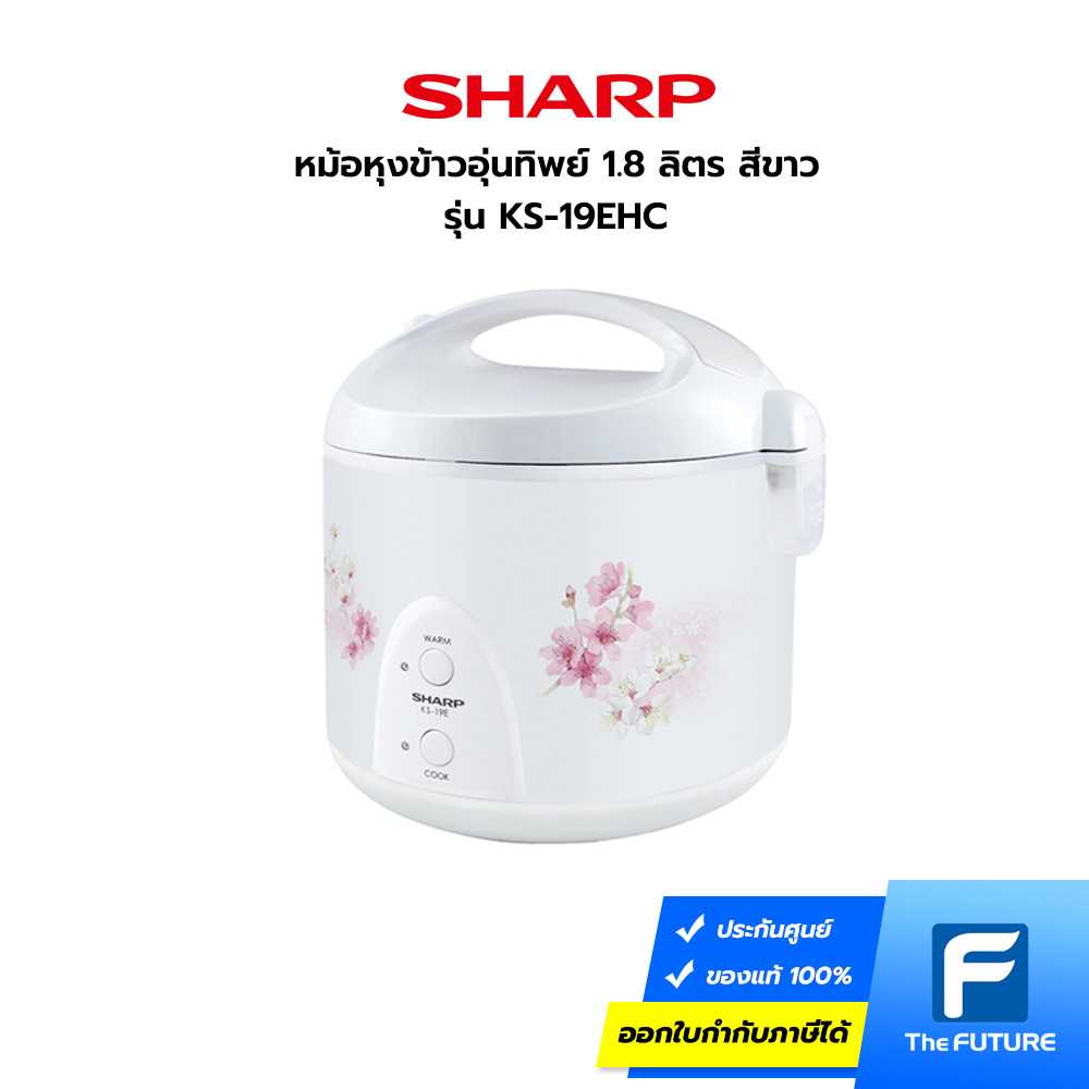 SHARP หม้อหุงข้าวอุ่นทิพย์ 1.8 ลิตร รุ่น KS-19E HC สีขาว (ประกันศูนย์)