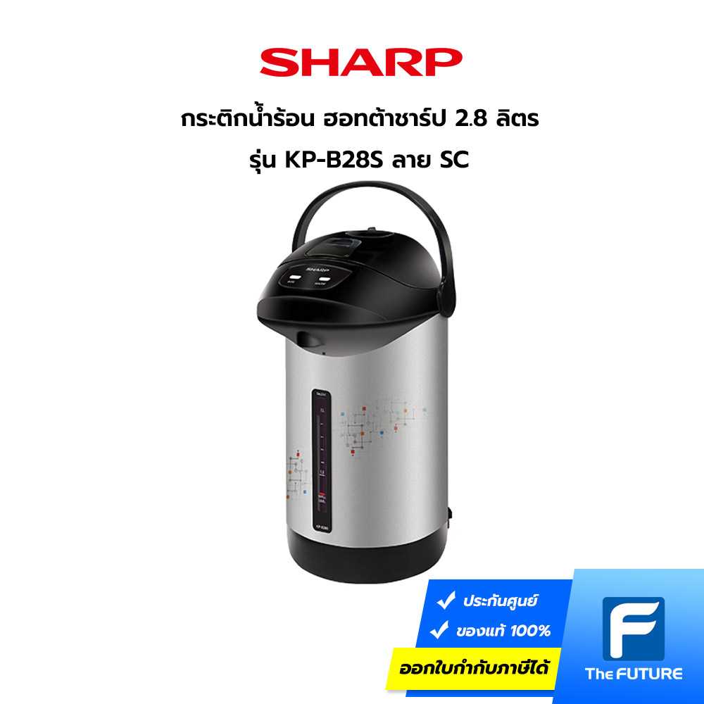 กระติกน้ำร้อน SHARP รุ่น KP-B28S ลาย SC 2.8 ลิตร สีเทา