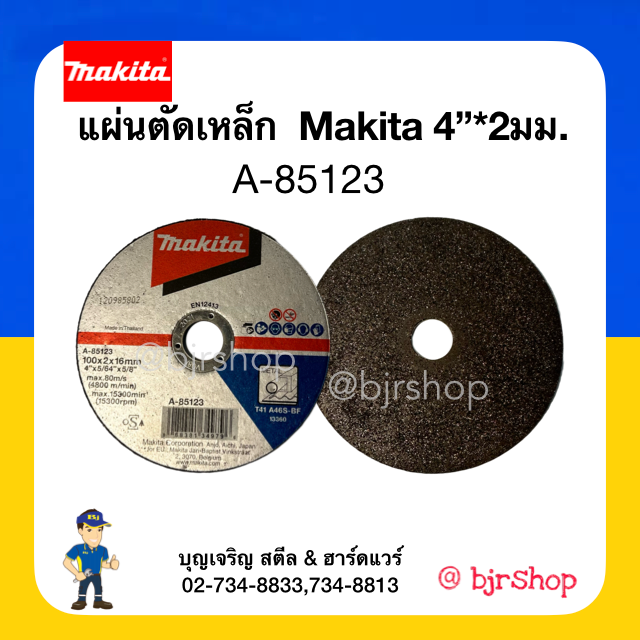 แผ่นตัดเหล็ก  4นิ้ว หนา 2มม.   Makita   A-85123