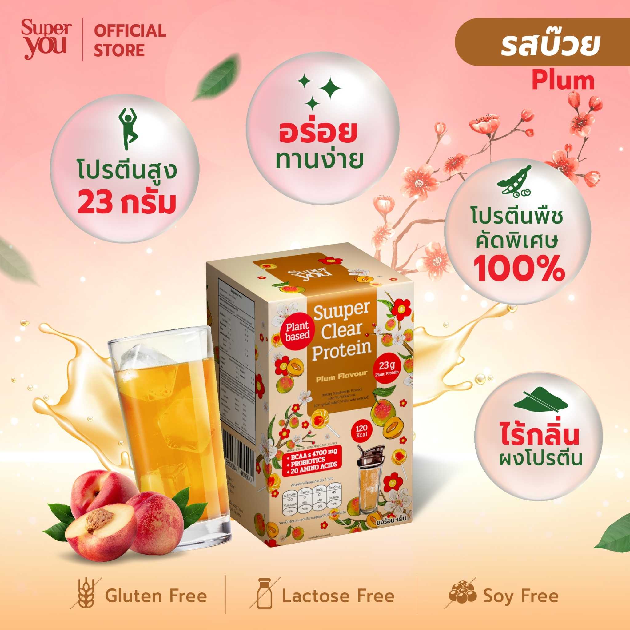 ซูเปอร์ เคลียร์ โปรตีน 'รส บ๊วย' โปรตีนใส (Suuper Clear Protein 'Plum') - Super You