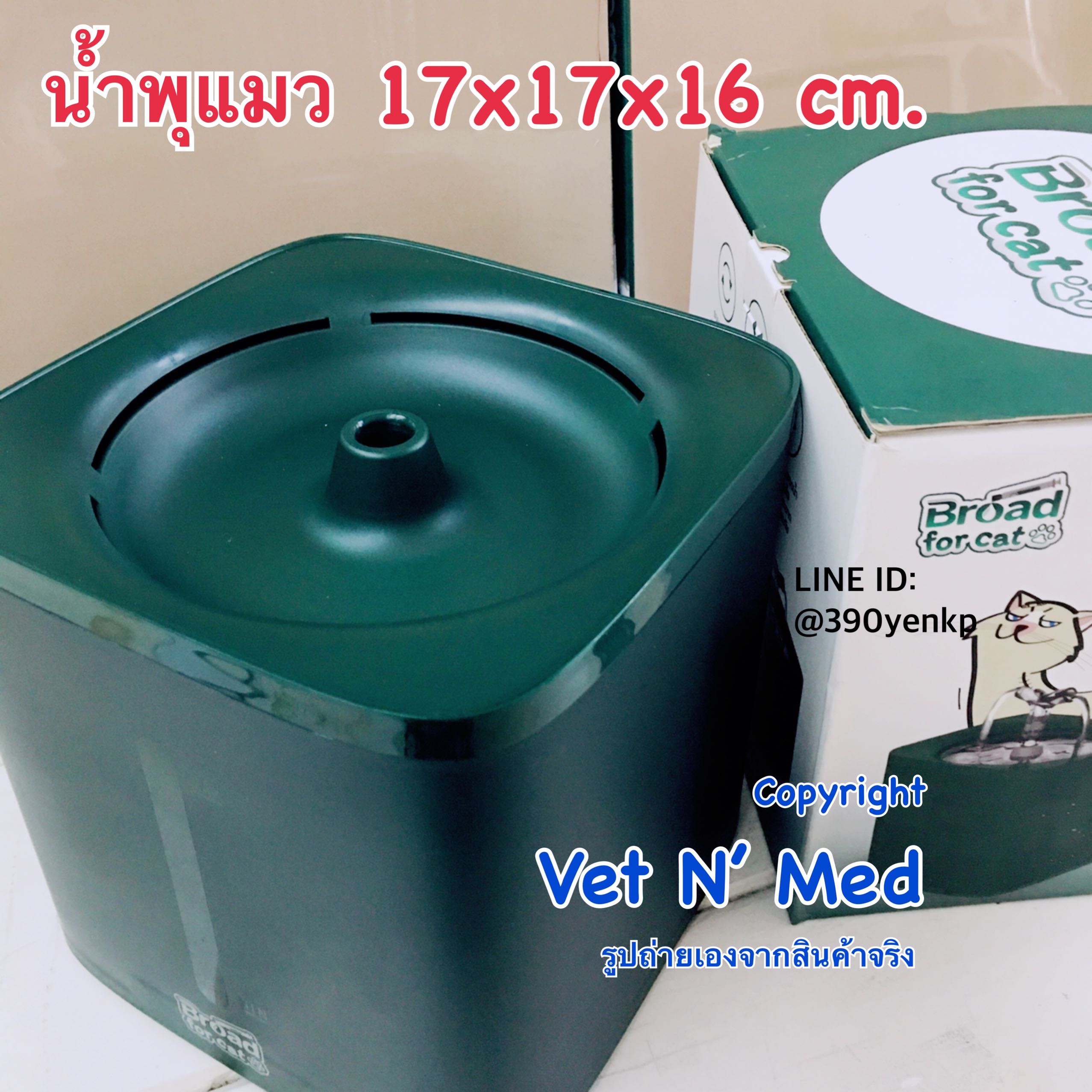 SALE น้ำพุแมวอัตโนมัติ ขนาด 17X16X16 cm.