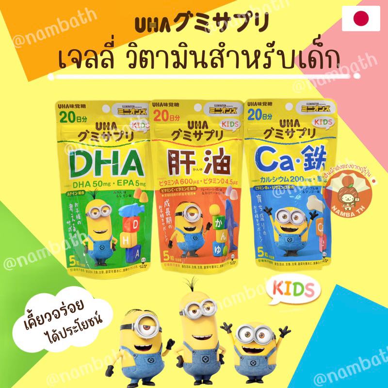 🇯🇵ญี่ปุ่น/แท้💯 (100เม็ด) กัมมี่ เจลลี่ เยลลี่วิตามินเด็ก DHA EPA CA อร่อย ได้ประโยชน์