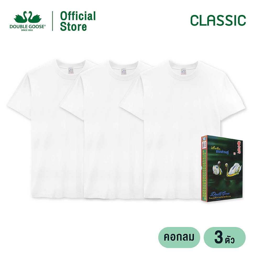 ห่านคู่ เสื้อคอกลม สีขาว รุ่น Classic Size XS-M แพค 3 ตัว