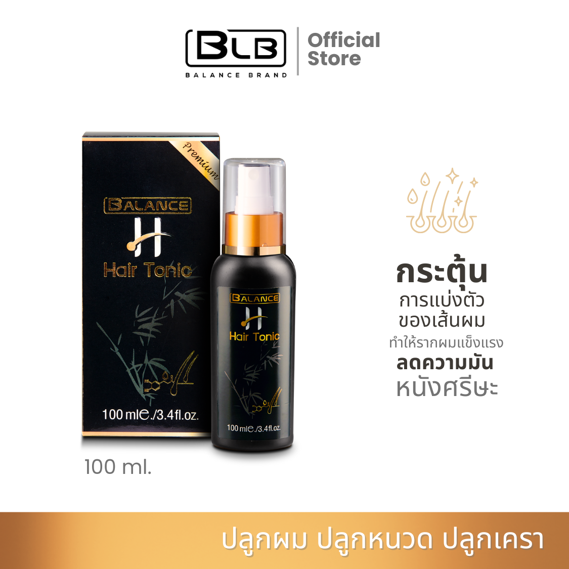 Balance H - BLH Tonic Spray บำรุงเส้นผม ปลูกผม เครา หนวด แก้ปัญหาผมร่วง ผมขาด ผมบาง