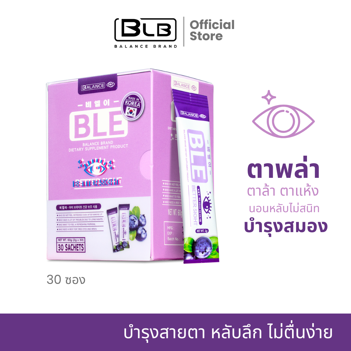 Balance E - BLE อาหารเสริม บำรุงสายตา ตาล้า ตาพร่า ตาบอดในที่มืด เพิ่มการไหลเวียนเลือดบริเวณรอบดวงตา