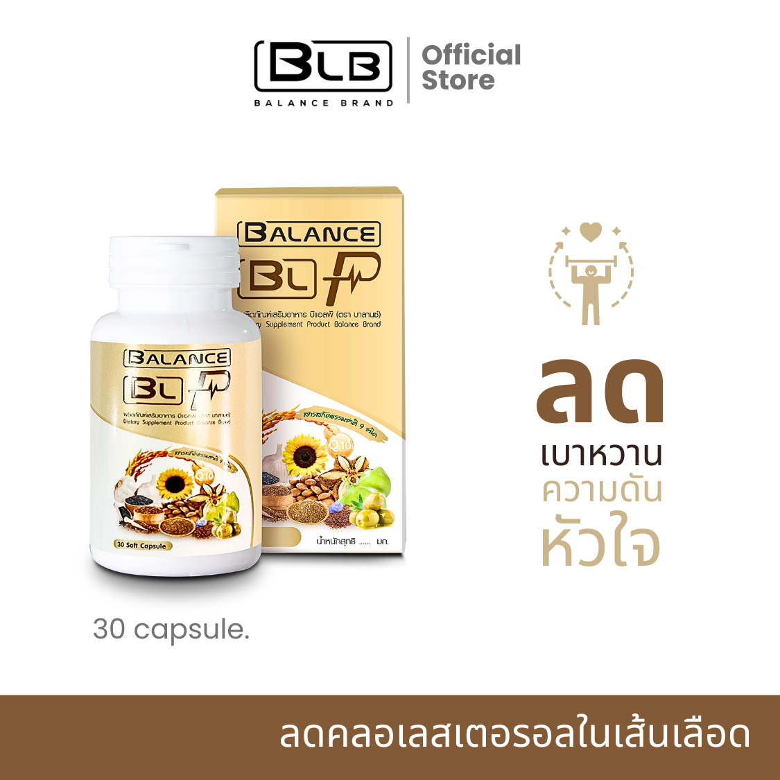 Balance P - BLP อาหารเสริมช่วยบำรุงสุขภาพ เบาหวาน ความดัน ลดคอลเลสเตอรอลและน้ำตาลในเลือด