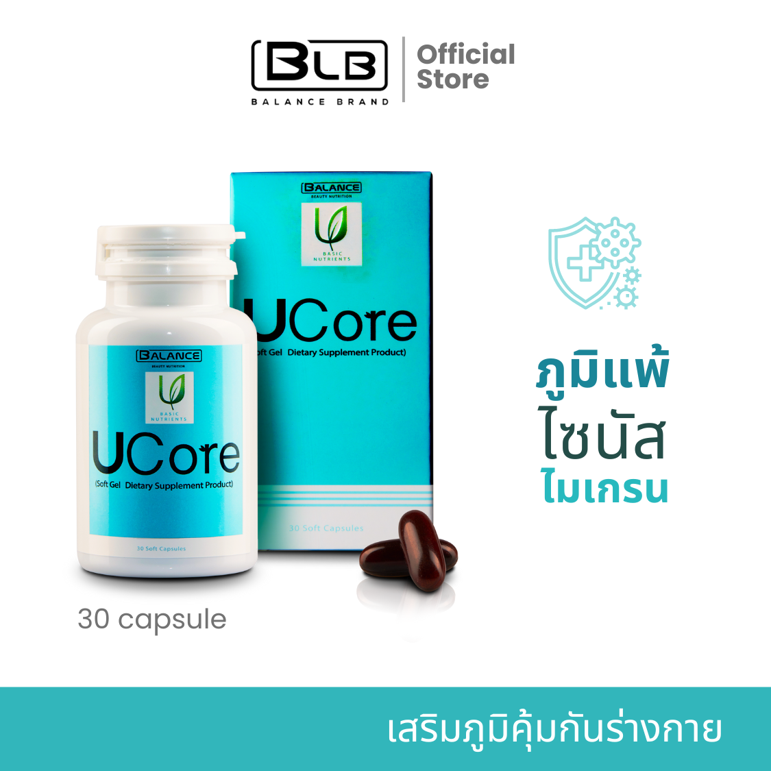 Balance UCore - BLU อาหารเสริมสำหรับภูมิแพ้ ไซนัส ไมเกรน เสริมสร้างภูมิต้านทาน ของแท้100%