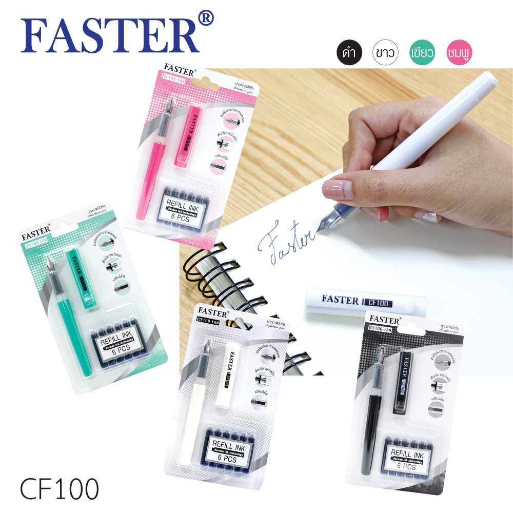 ปากกาหมึกซึม FASTER หมึกซึม แบบถอดปลอก สีชมพู