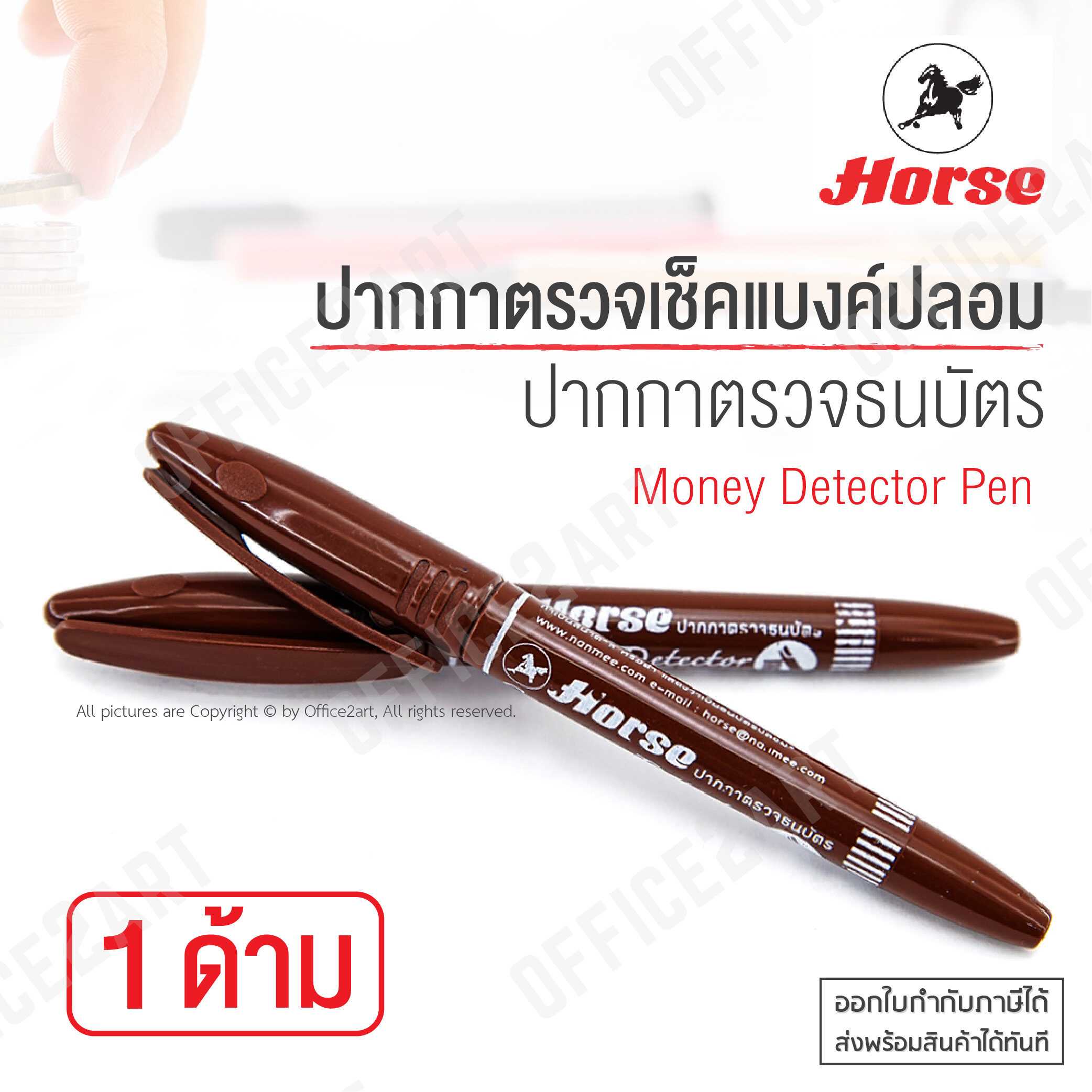 ปากกาไฮไลท์ HORSE (ตราม้า) ปากกาตรวจสอบธนบัตร