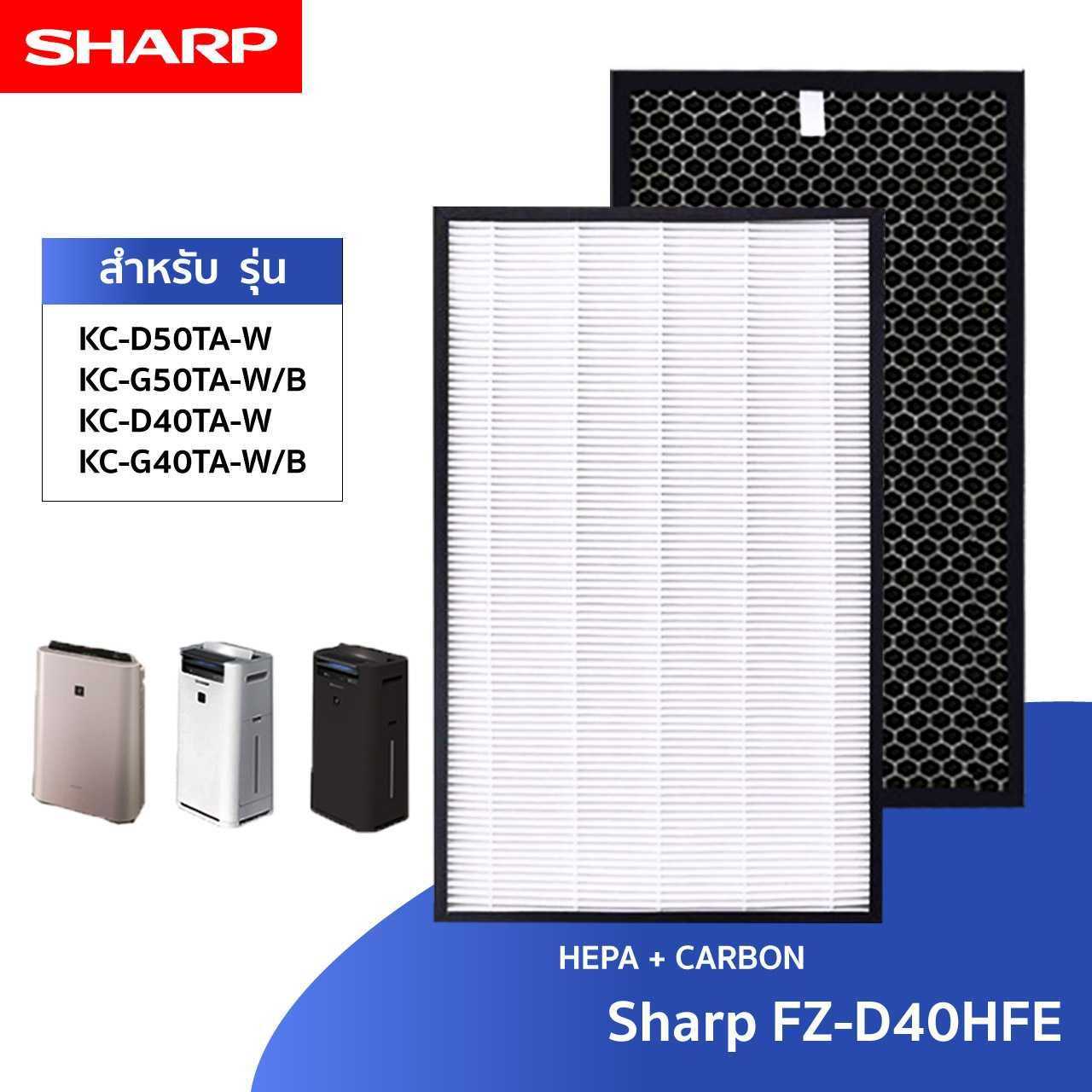 Sharp แผ่นกรองเครื่องฟอกอากาศ FZ-D40HFE  (Hepa+Carbon)