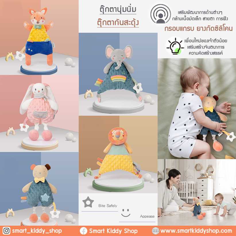 ตุ๊กตาผ้านุ่มนิ่ม ตุ๊กตากันสะดุ้ง