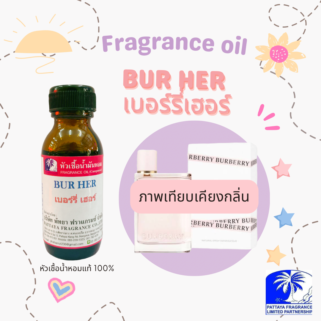หัวเชื้อน้ำหอมกลิ่น BURY HER  เบอร์รี่ เฮอร์