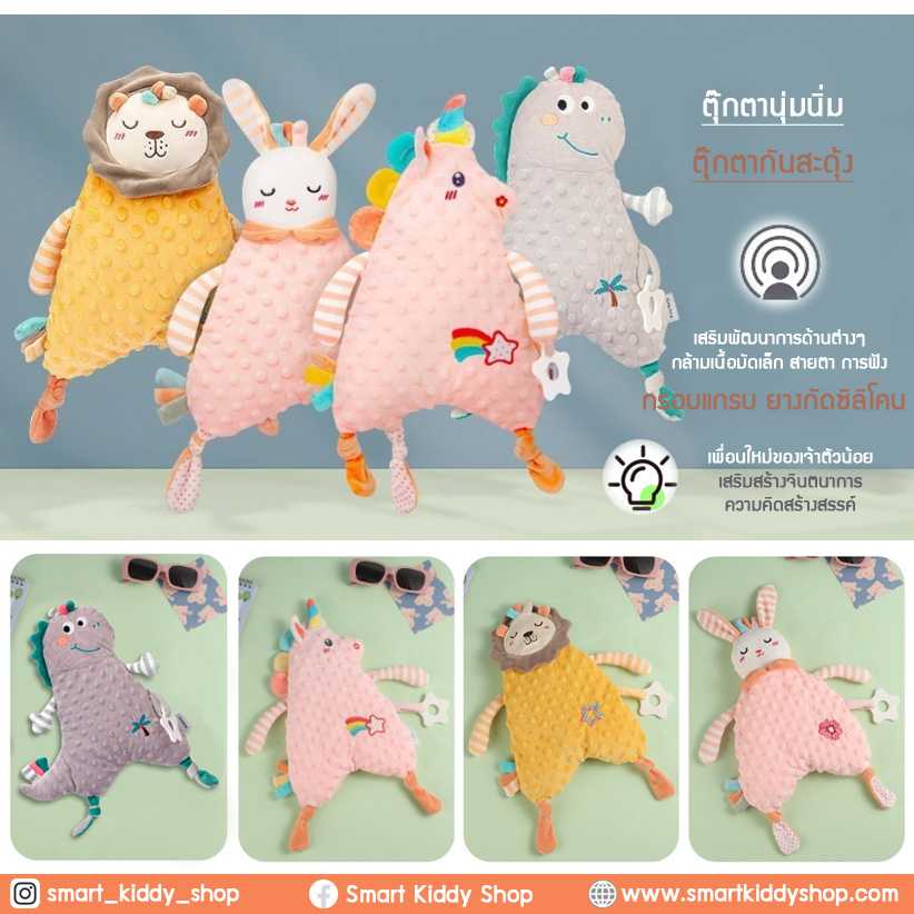 ตุ๊กตาผ้านุ่มนิ่ม ตุ๊กตากันสะดุ้ง