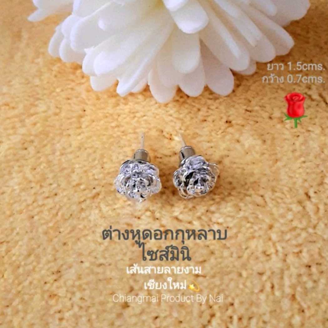 ต่างหูล้านนาลายดอกกุหลาบ🌹 สีเงินขาวไซส์มินิ ของจริงน่ารักมาก ใส่สวย ใส่สบาย ต่างหูแฟชั่น ต่างหู