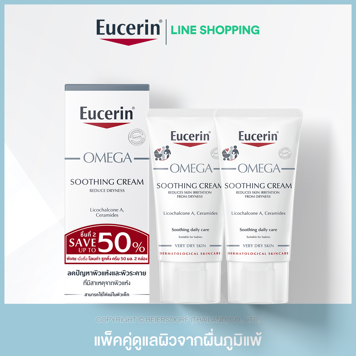 Eucerin OMEGA SOOTHING CREAM DOUBLE PACK 50 ML SAVE 50%