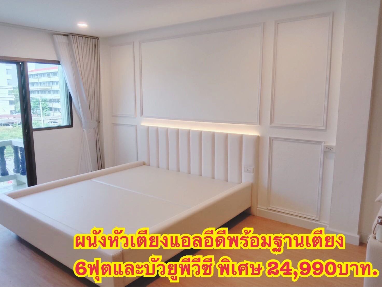 ผนังAหัวเตียงเปียนโนคิ้วบัวและฐาน6ฟุต