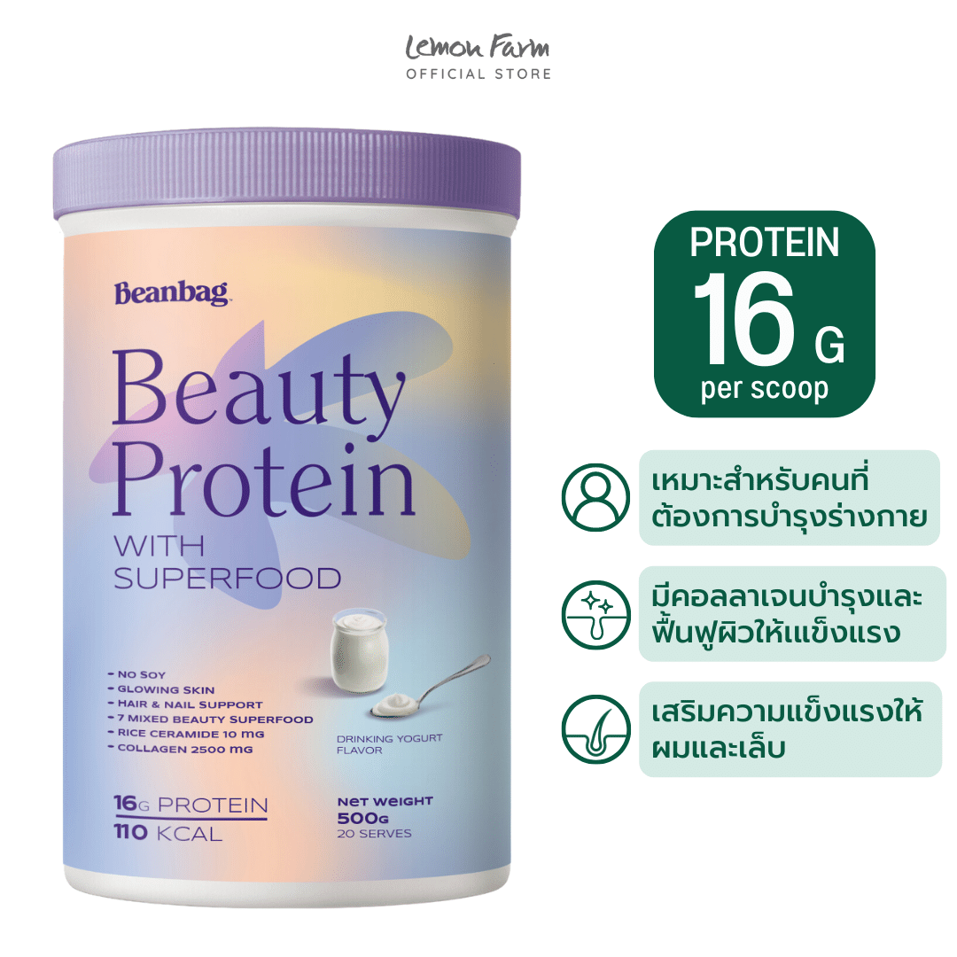 Beanbag โปรตีนพืชสูตรบิวตี้ รสดริ้งค์กิ้งโยเกิร์ต 500 g