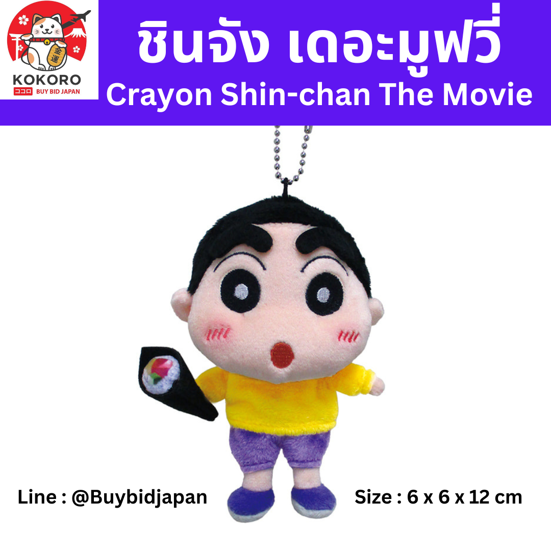 [PRE-ORDER] พวงกุญแจ ชินจัง เดอะมูฟวี่ มหาสงครามซุปเปอร์พลังจิตซูชิเหินเวหา Shinchan Mascot Keychain