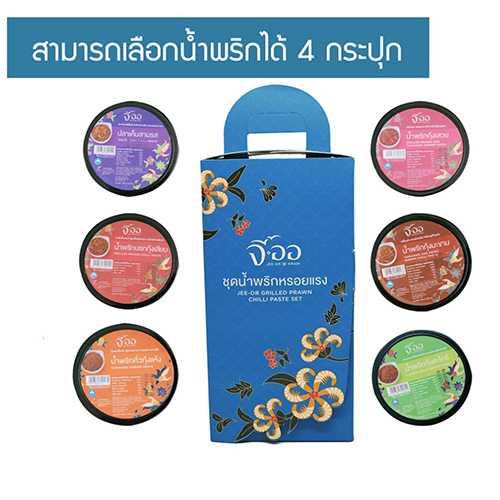 ชุดน้ำพริก 4 กระปุก คละรส