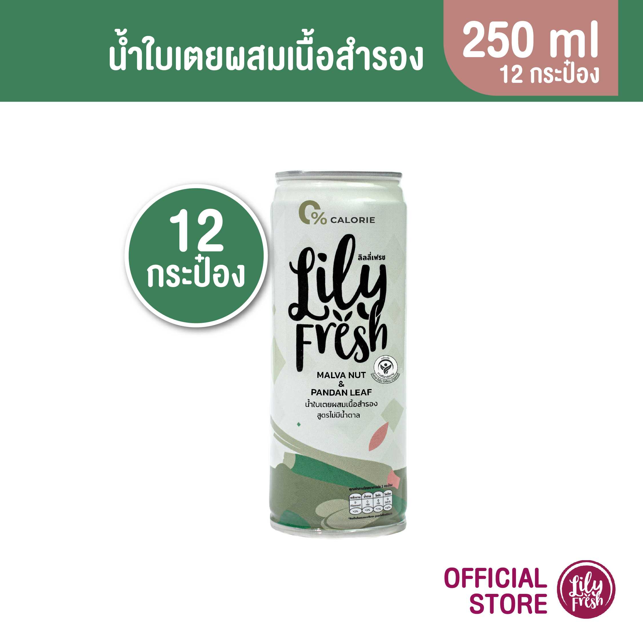 Lily Fresh น้ำใบเตยผสมเนื้อสำรอง สูตรไม่มีน้ำตาล 250 ml เซ็ต 12 กระป๋อง