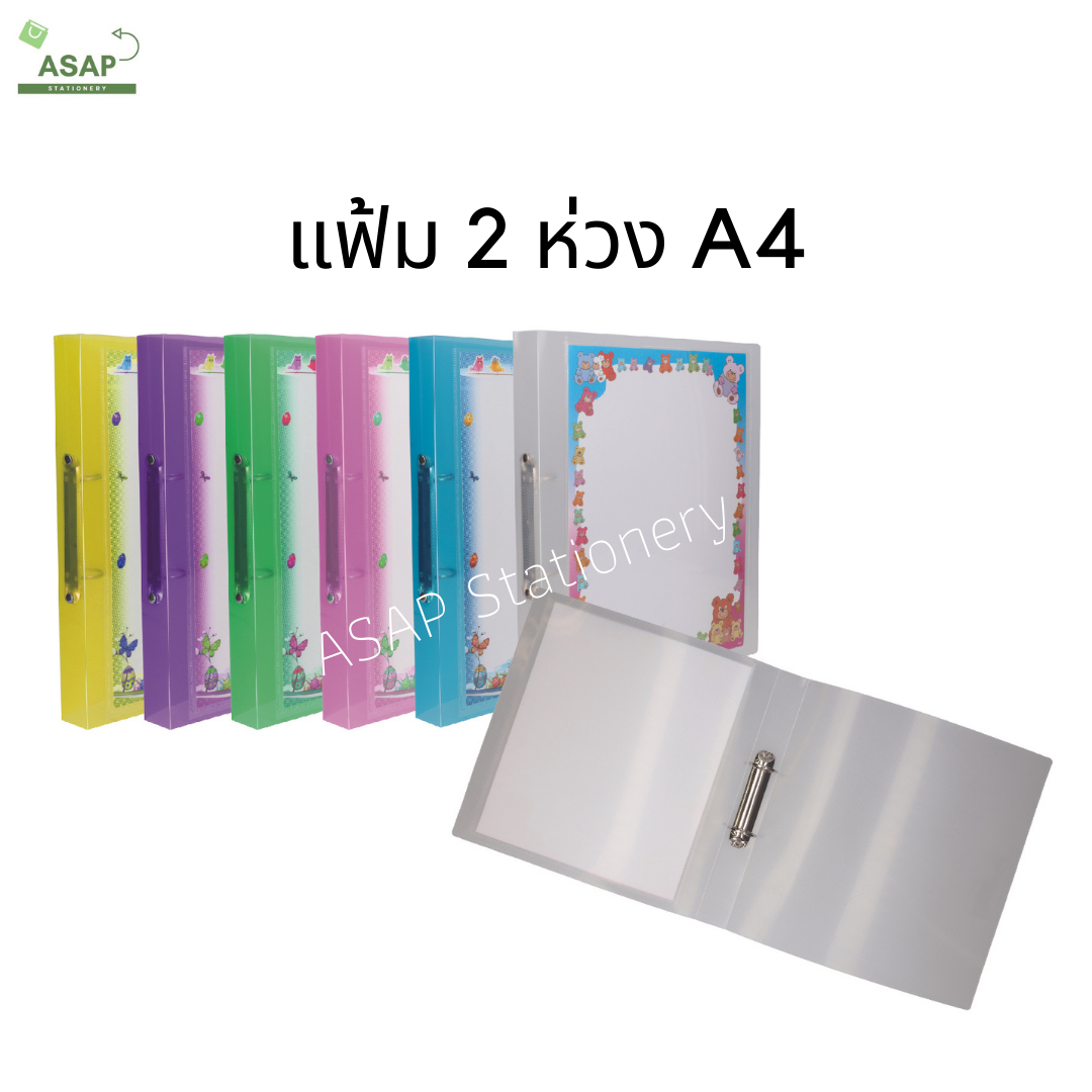 โหล/แฟ้ม 2 ห่วง A4 ไม่มีไส้ ส้นหนา 3 ซม สอดปกหน้าได้ มี 6 สี