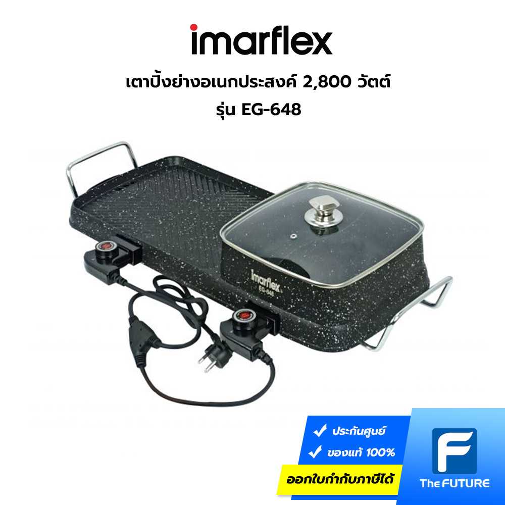 เตาปิ้งย่างอเนกประสงค์ IMARFLEX รุ่น EG-648 2,800 วัตต์