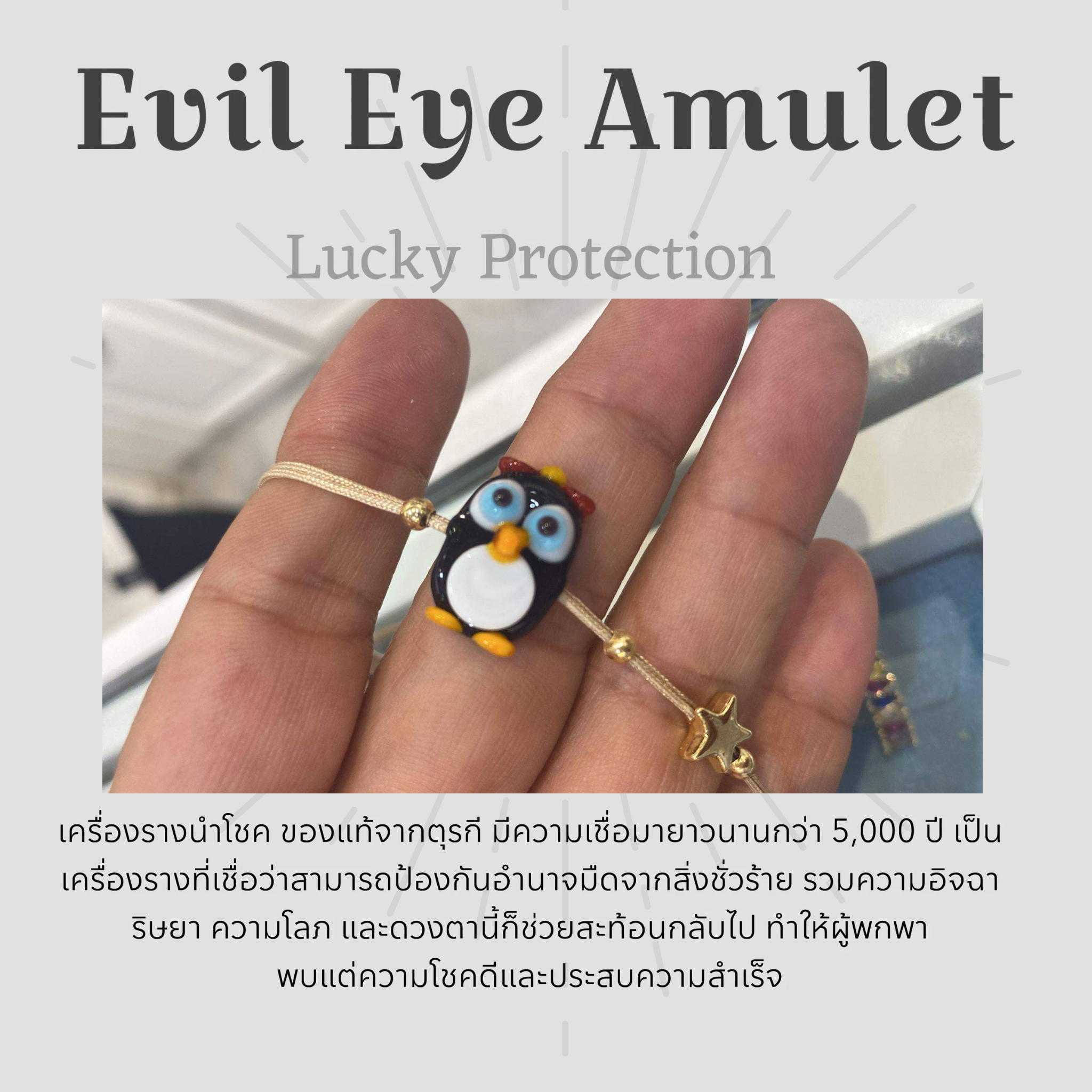 กำไล นกฮูก evil eye นำโชคจากตุรกี