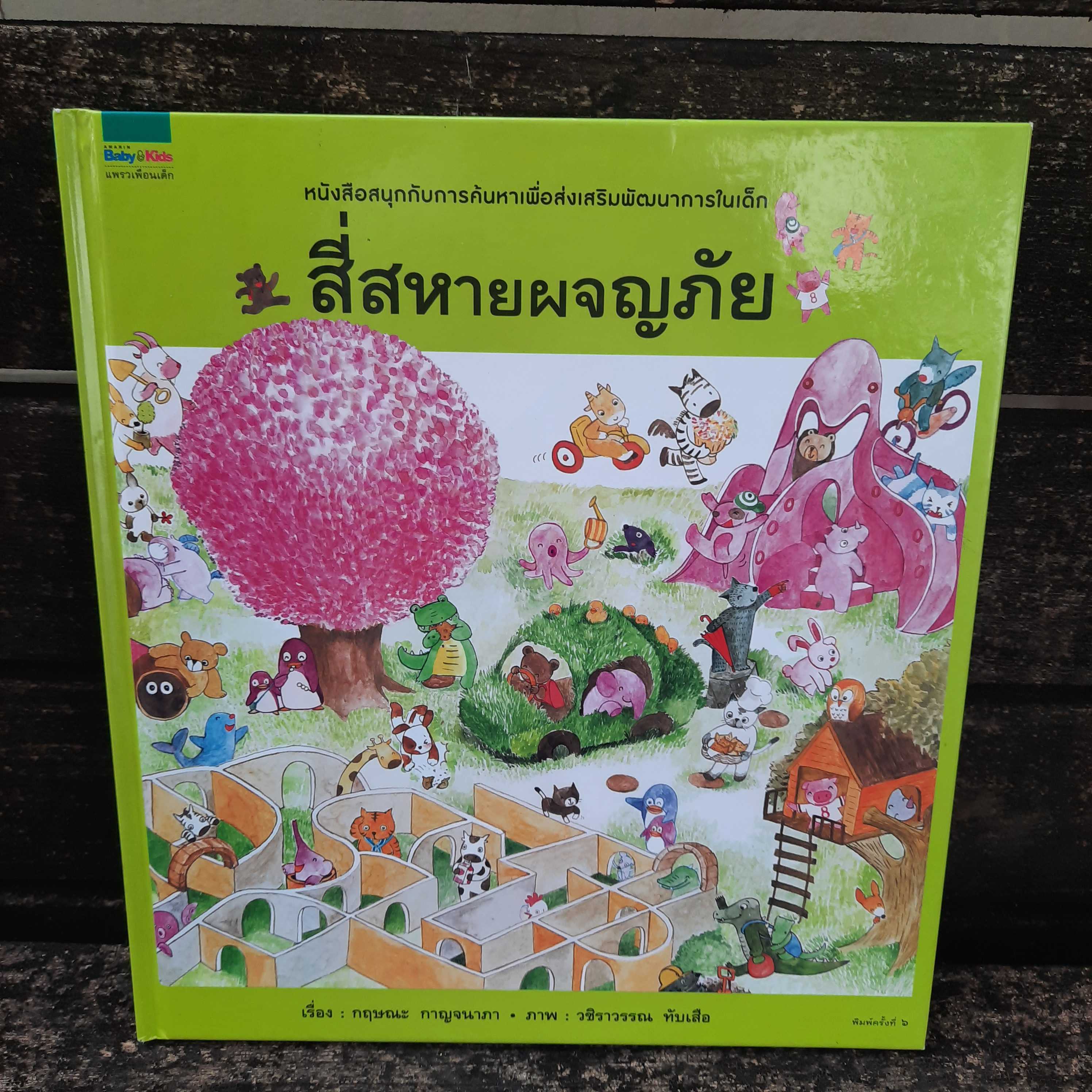 🔥สี่สหายผจญภัย -ราคาพิเศษ