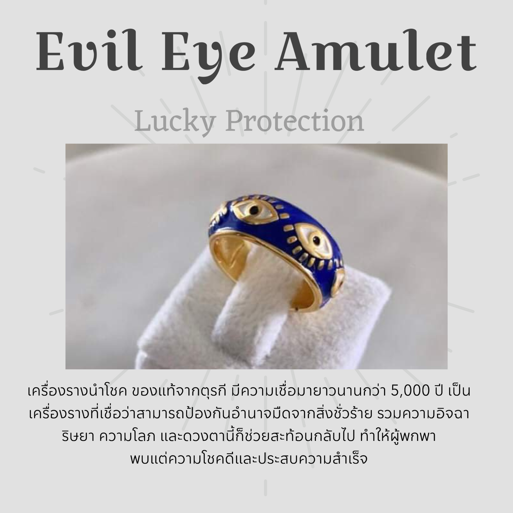 แหวน evil eye คละลายคละแบบ