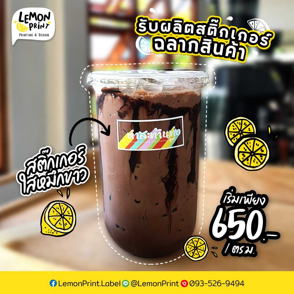 สติ๊กเกอร์ใสหมึกขาว สติ๊กเกอร์รองหมึกขาว