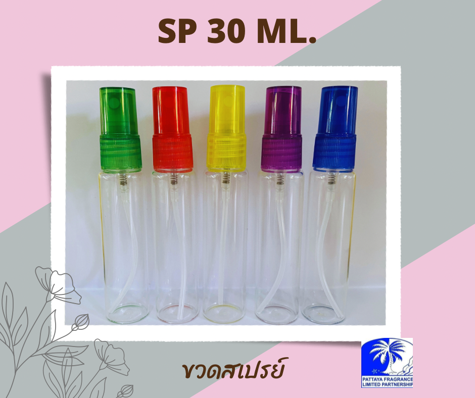 ขวด SP 30 ML