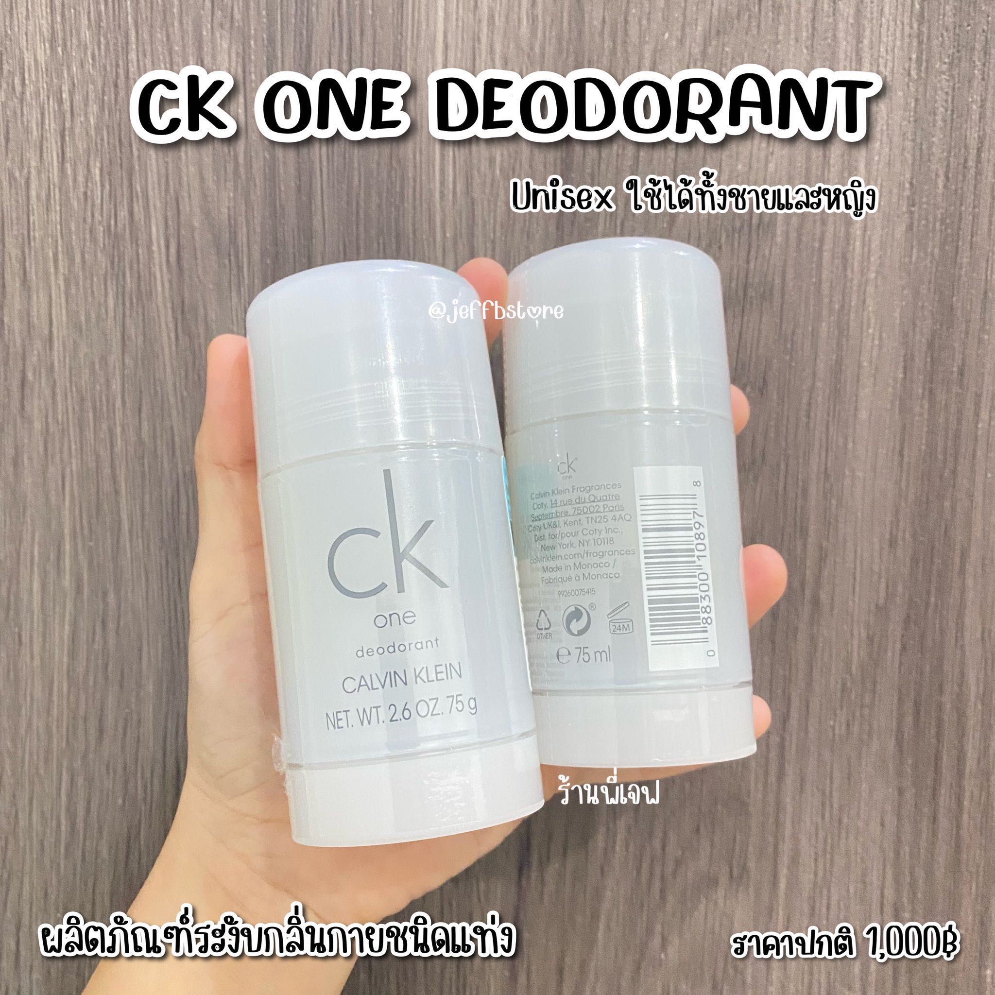 (พร้อมส่ง) CK ONE Deodorant Stick 75g.