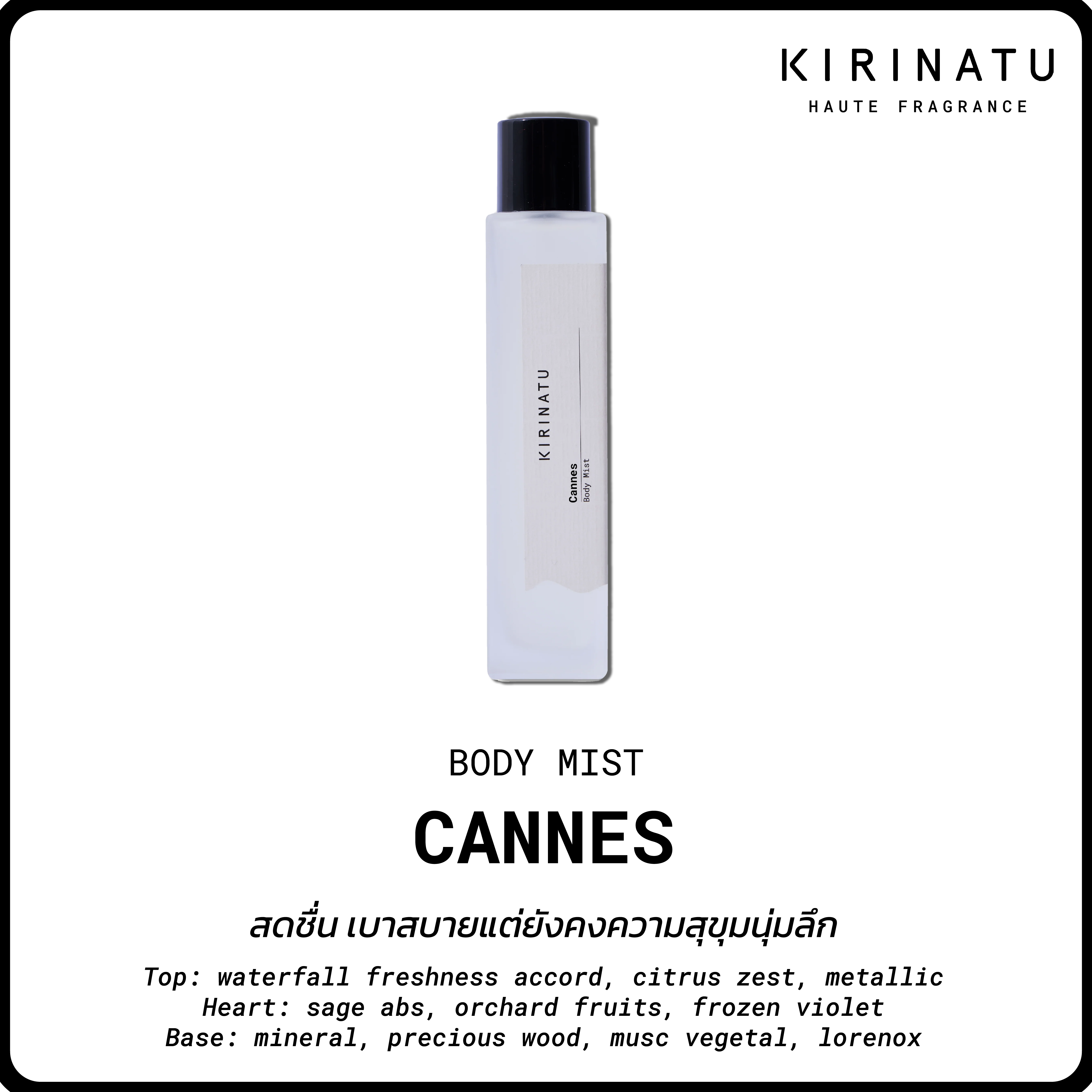 KIRINATU Body Mist - Cannes (100ml.)