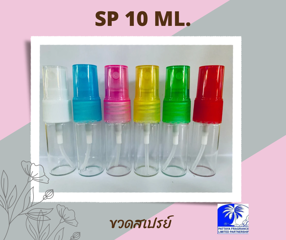 ขวด SP 10 ML
