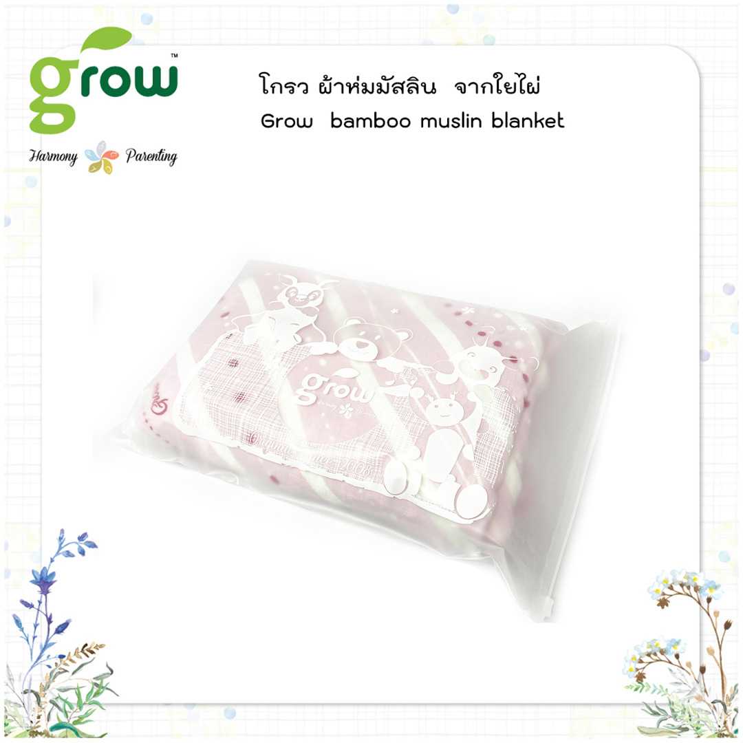 Grow-bamboo muslin blanket-   ผ้าห่มมัสลินจากใยไผ่