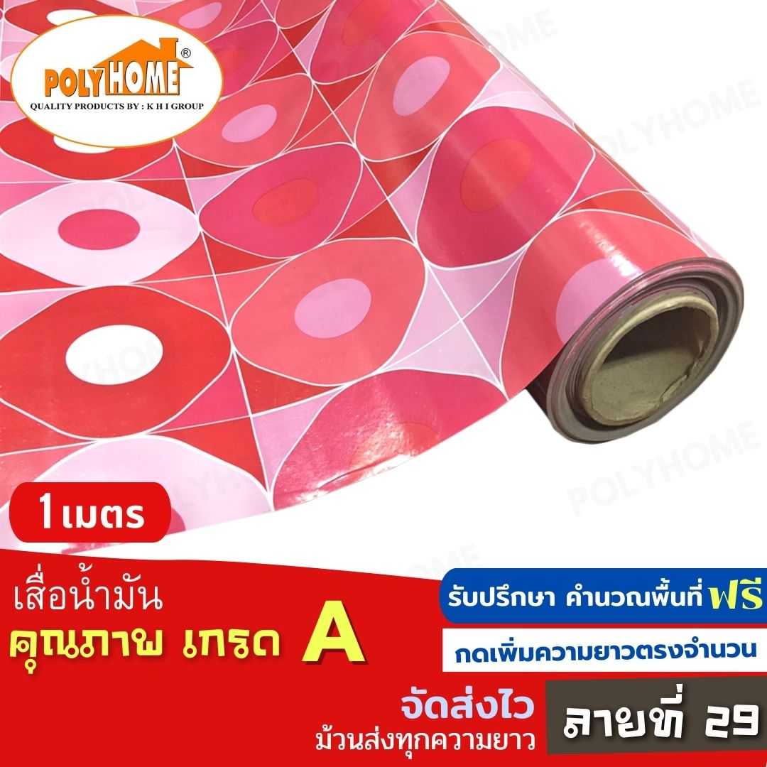 เสื่อน้ำมัน ลายที่ 29 หน้ากว้าง 1.40 เมตร หนา 0.35 มิล ยาว 1 เมตร (ส่วนความยาวกดเพิ่มได้)