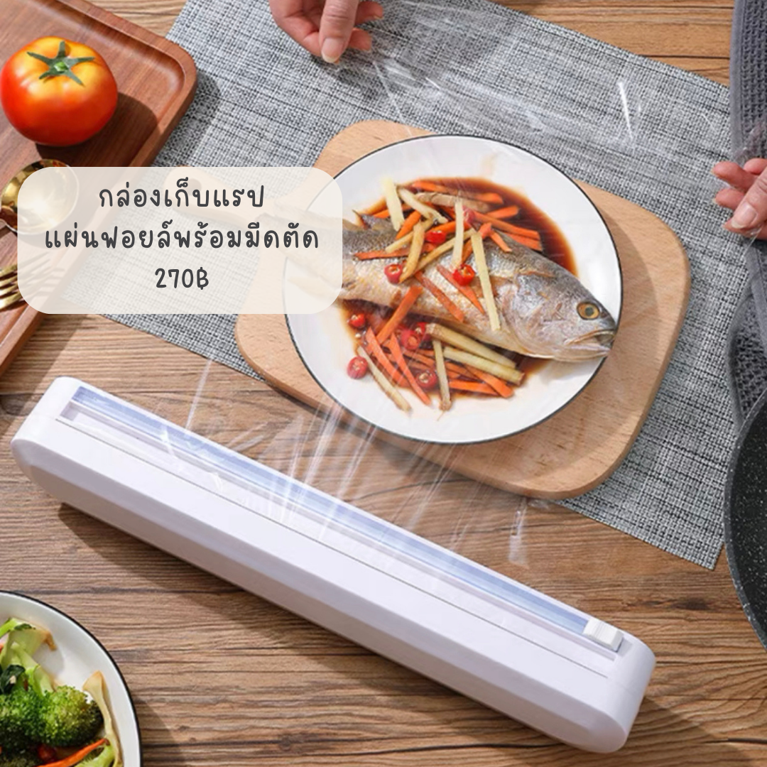 🍟พร้อมส่ง : กล่องเก็บแรปแผ่นฟอยล์พร้อมมีดตัด 2ทาง