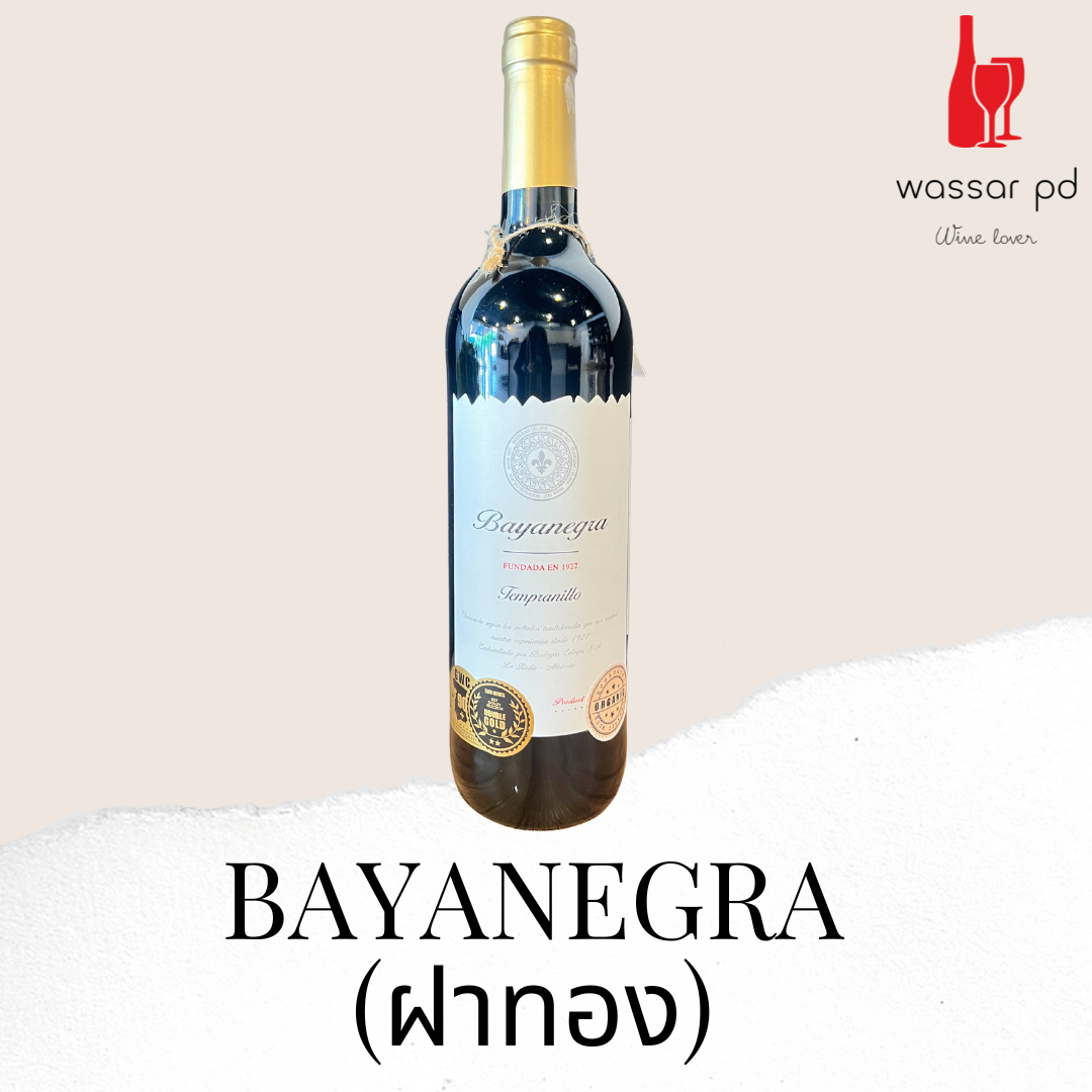Bayanegra Spain- Organic (ฝาทอง)
