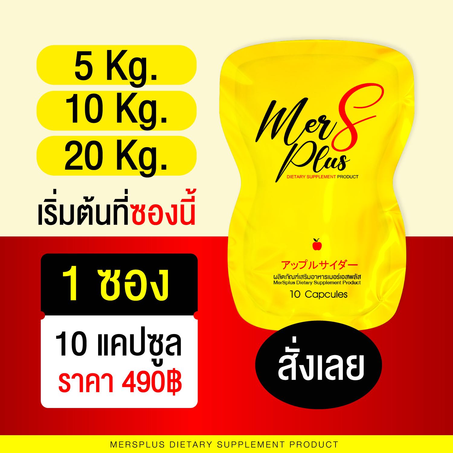  Mer S Plus