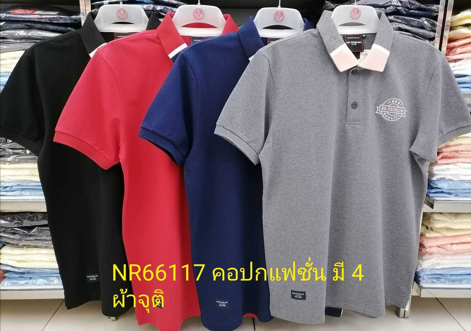 เสื้อโปโลไซส์ใหญ่ Polo เสื้อผู้ชายอ้วน แฟชั่น #NR66117 ไซส์ใหญ่ 2XL , 3XL , 4XL