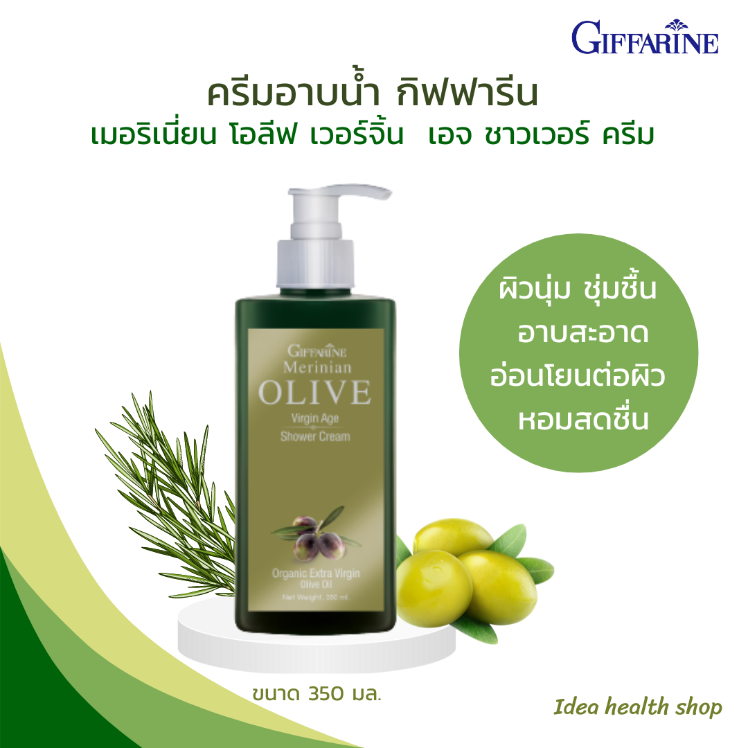 ครีมอาบน้ำมะกอก กิฟฟารีน เมอริเนี่ยน โอลีฟ ชาวเวอร์ ครีม