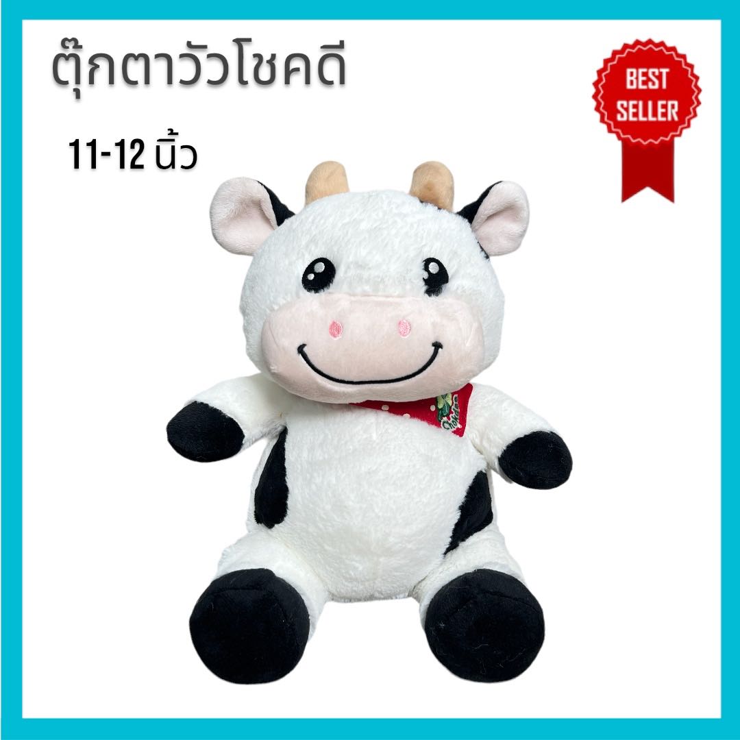 ตุ๊กตาน้องวัวโชคดี M ขนาด 11-12 นิ้ว